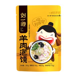 刘一泡羊肉泡馍380g优享装陕西特产小吃西安牛肉小炒煮馍半成品