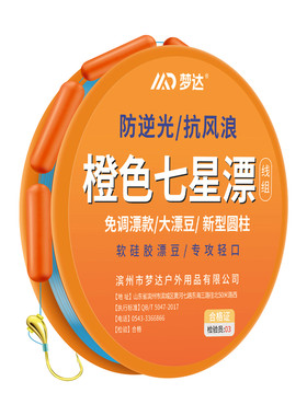 橙色七星漂线组钓鲫鱼专用