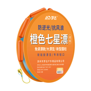 橙色七星漂线组钓鲫鱼专用绑好朝天钩免调漂醒目大号防逆光传统钓
