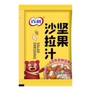 【新品专享优惠】百利沙拉汁坚果口味40g*10袋独立小包装沙拉酱