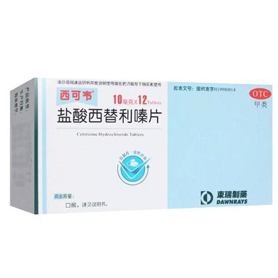 西可韦盐酸西替利嗪片12片过敏荨麻疹常年性过敏性鼻炎瘙痒结膜炎
