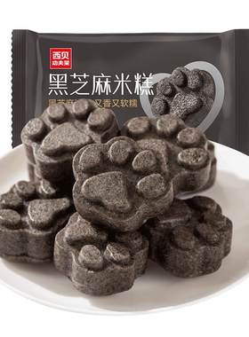 西贝放心早餐黑芝麻米糕200g