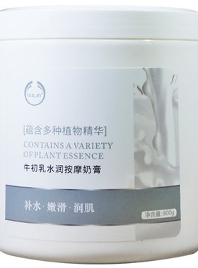 牛初乳身体洗浴奶膏家用按摩推奶