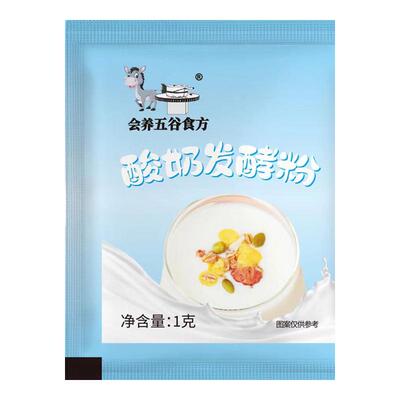 酸奶发酵菌粉乳酸菌双歧杆菌家用做干噎酸奶发酵粉益生菌发酵菌剂