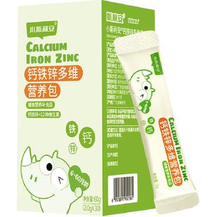 小斯利安钙铁锌营养包2g×30袋婴幼儿钙铁锌宝宝维生素婴童营养