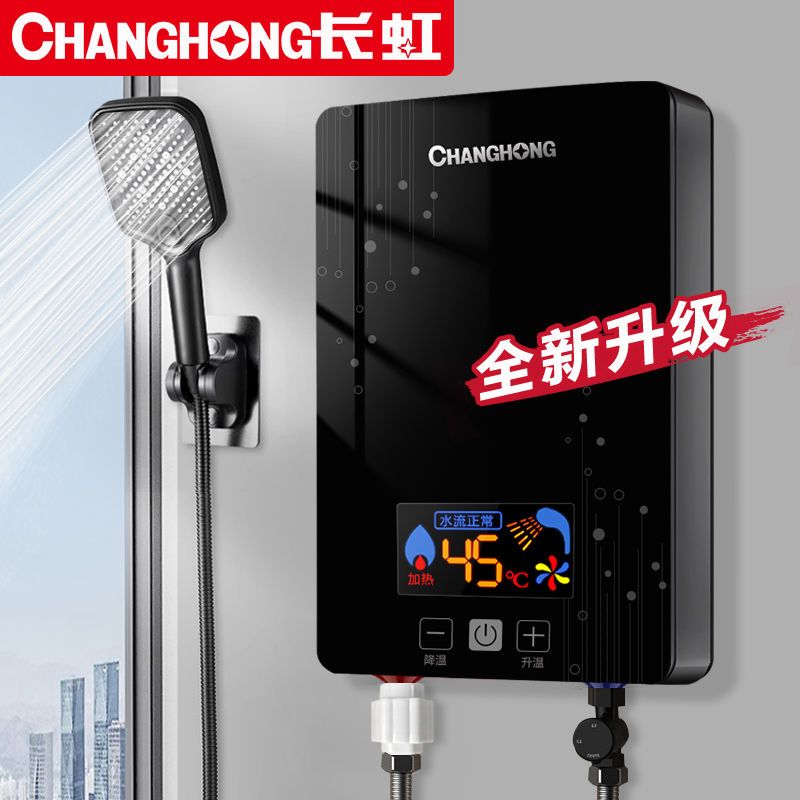 长虹变频恒温即热式电热水器家用洗澡机 速热式小型热水器卫生间