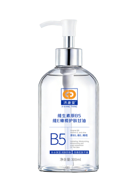 济康堂维生素原B5维E甘油