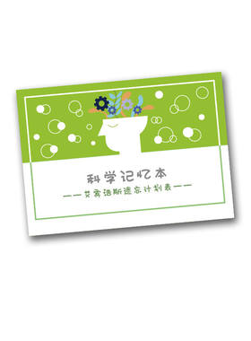艾宾浩斯记忆本全彩色软萌笔记本