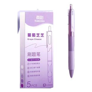 真彩ST尖刷题笔速干按动中性笔学生用黑色水笔考试专用大容量高颜值顺滑0.5笔芯签字笔碳素圆珠笔好看的文具