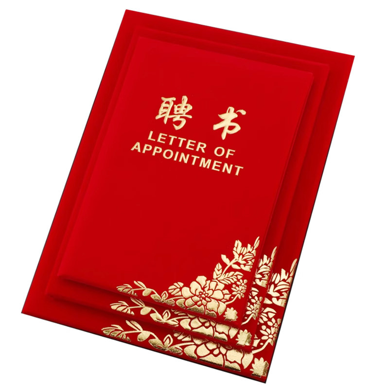 启恒A4红绒面聘书聘用书聘请书任命书定做聘任书封面烫金证书班干部家委会外壳内页内芯打印订做LOGO