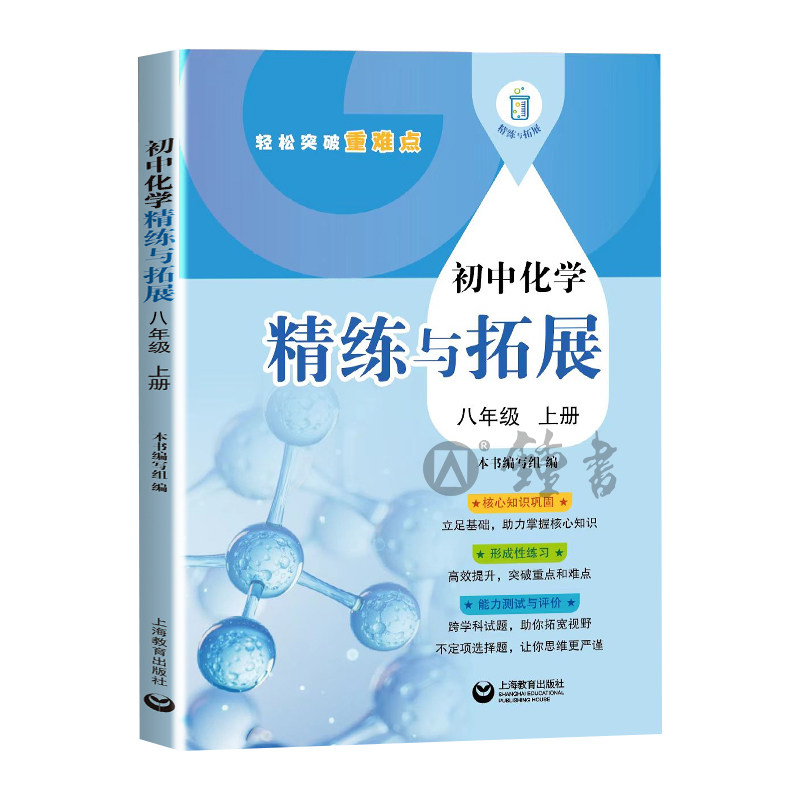 2025新版初中化学精练与拓展八年级下册同步上海新教材每日精炼拓展提升综合测评初中八下数学8年级第二学期拓展题上海教育出版社