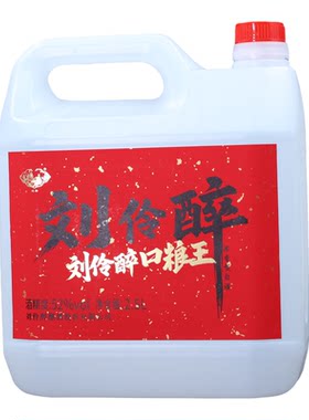 刘伶醉52度浓香2.5L口粮白酒