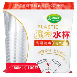 点捷一次性杯子加厚家用航空杯塑料杯透明茶酒水杯180ml超市商用