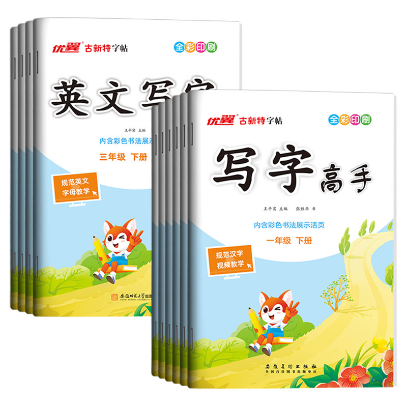 2026新写字高手语文英语优翼