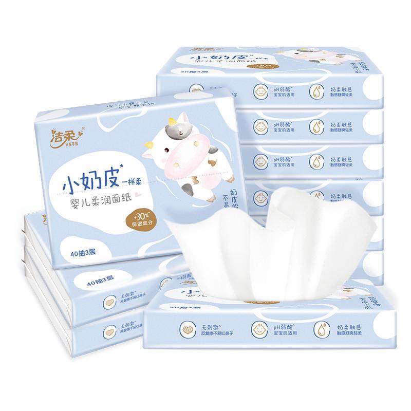 洁柔小奶皮乳霜纸婴儿宝宝红鼻敏感肌保湿柔纸巾云柔巾面巾抽纸