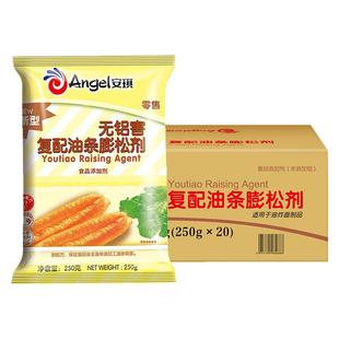 整箱安琪新型复配油条膨松剂250g*20无铝害无明矾油条蓬松剂商用