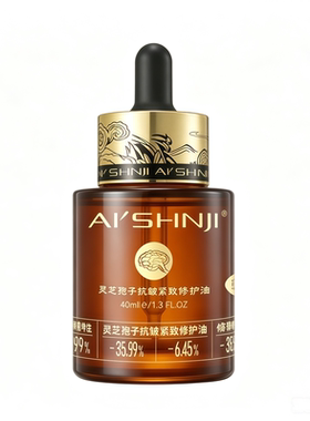 美容院专用艾尚肌灵芝孢子精华油