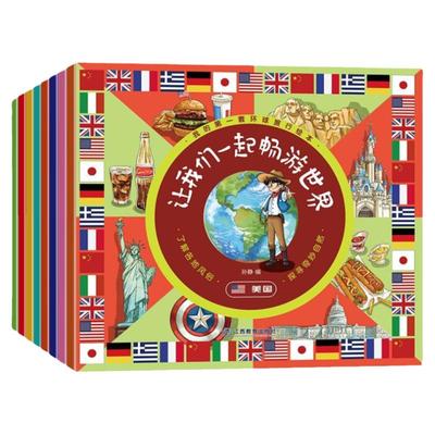 小蝌蚪点读绘本环球旅行绘本8册