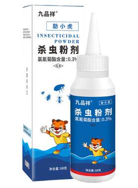 九品祥衣鱼虫衣蛾杀虫粉剂
