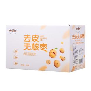 枣暖情去皮无核枣新疆灰枣煮粥煲汤无皮红枣去核免洗脱皮年货礼盒