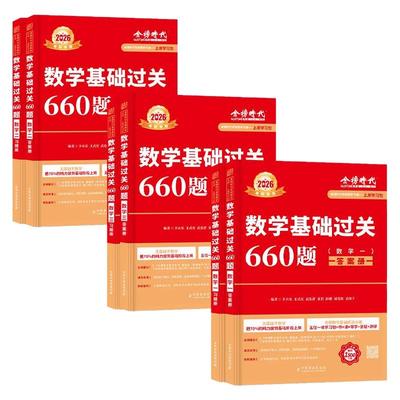 武忠祥2027考研数学660题+高数
