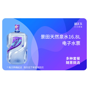 益力天然矿泉水16.8L大桶桶装水家庭租房订水上门泡茶水票饮用水