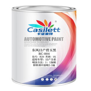 东风日产成品漆天籁轩逸QABQBE珠玉白珠贝白白珍珠碧玉黑曜石黑