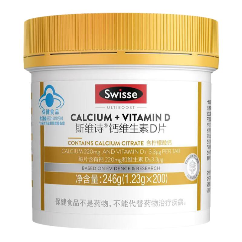 斯维诗钙维生素D中老年健康礼盒