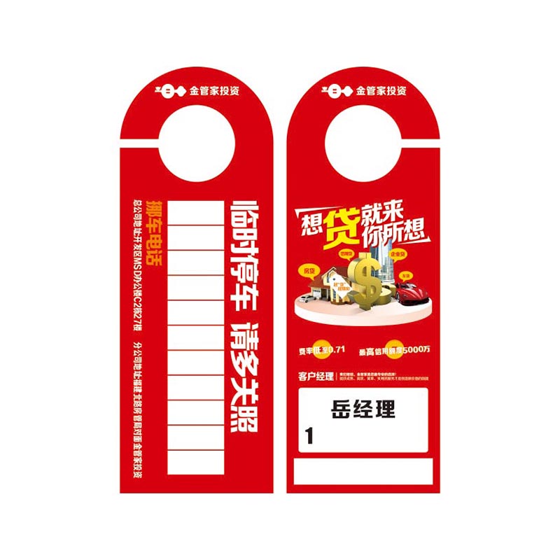 pvc塑料广告挪车卡纸质车卡汽修