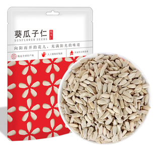 芝参堂原味生葵花子仁500g去壳熟瓜子仁葵花籽仁烘培月饼馅料榨油