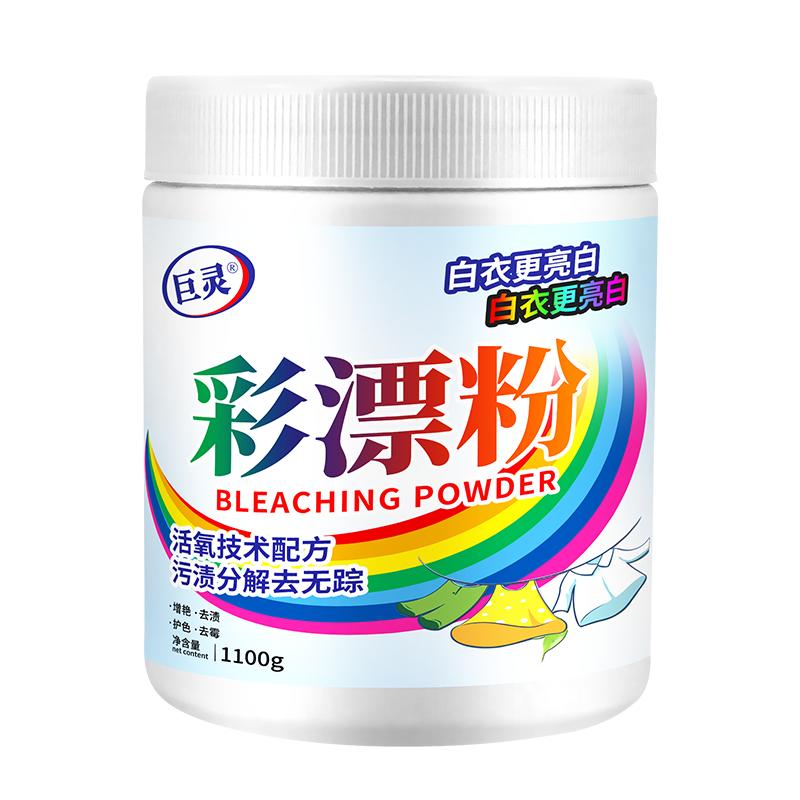 彩漂粉彩色衣物通用漂白剂液去污渍去黄洗白衣服洗鞋增白家用神器