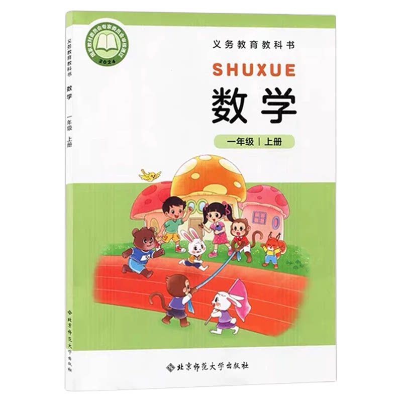 2026年秋北师大版数学一年级上