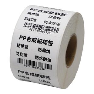 防水PP合成纸不干胶标签45*通信线缆化工标签条形码哑光定制印刷