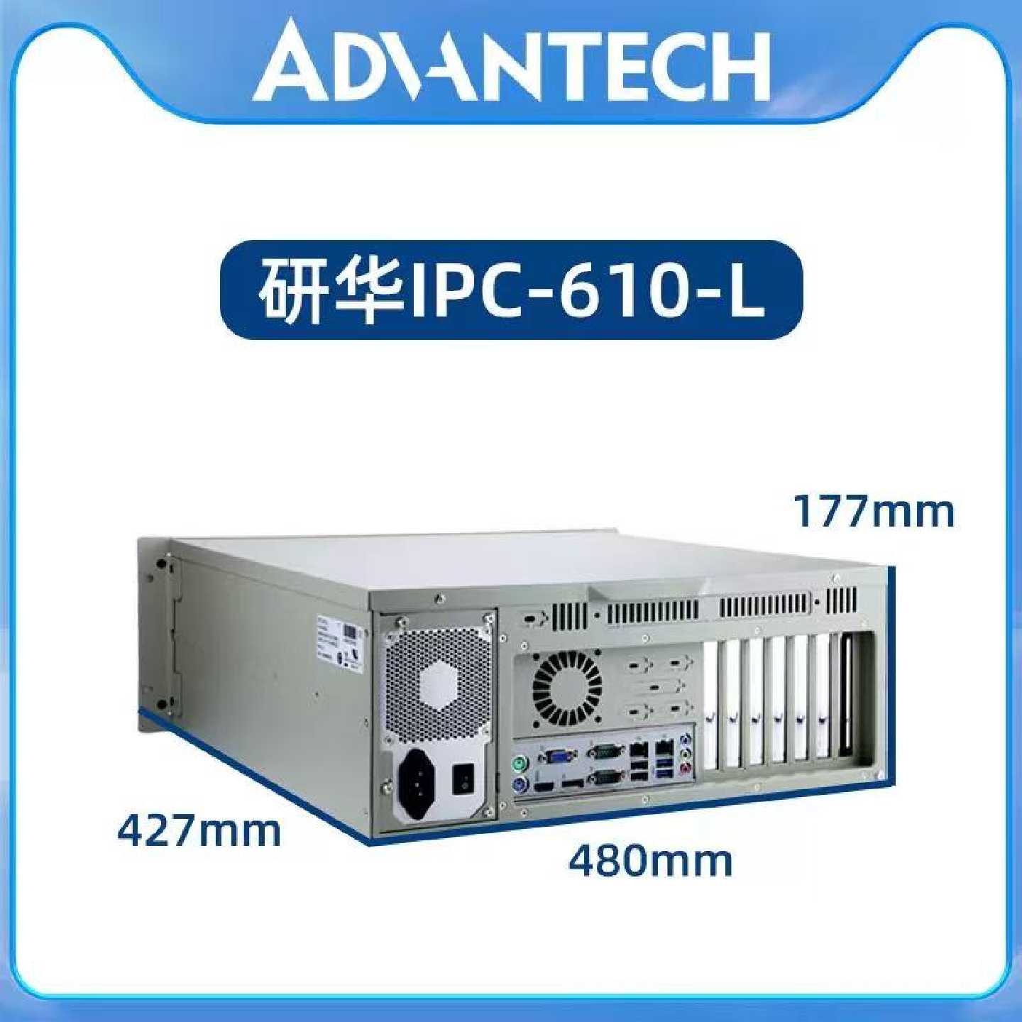 议价研华工控机IPC-610L主机原装官方正品4U机箱工业电脑机架式服