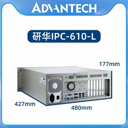 议价研华工控机IPC-610L主机原装官方正品4U机箱工业电脑机架式服