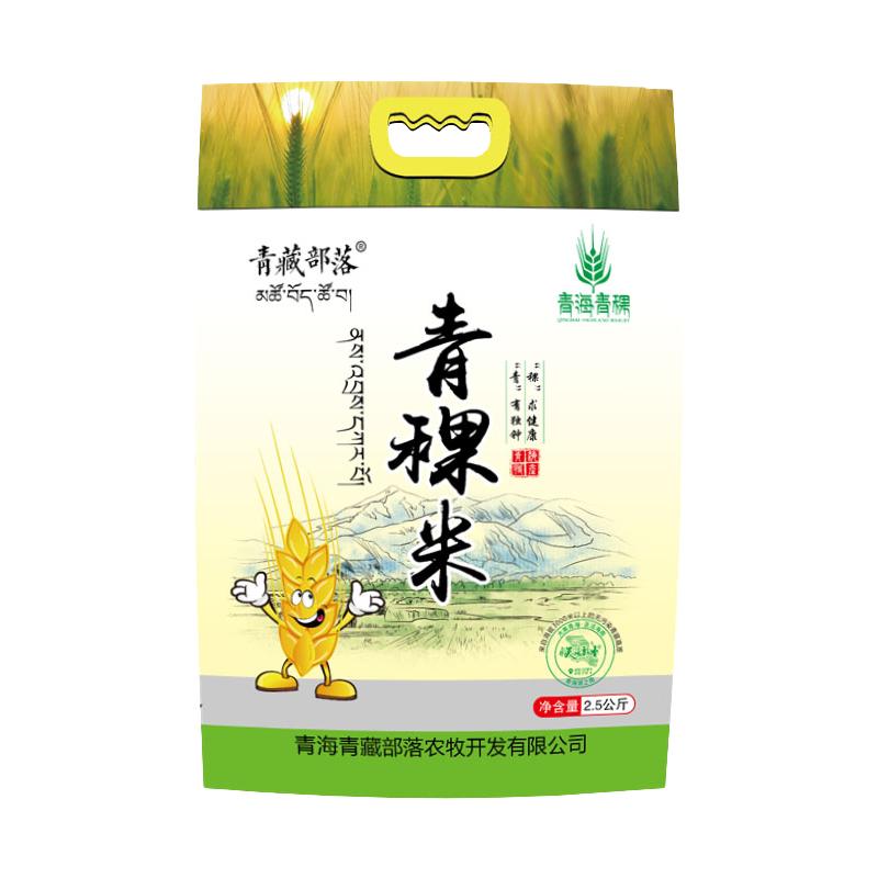 青藏部落 有機白青稞米2.5kg/袋5斤藍青稞黑青稞雜糧低升糖主食