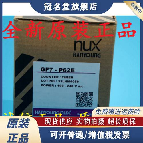 议价韩荣HANYOUNG NUX GE7-P62A GF7-P42E P62E GF4-P41N计数器