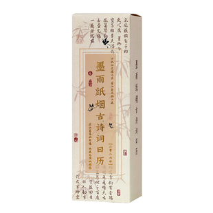 中国诗词日历2026年每日一撕学生励志学习打卡马年台历创意礼物