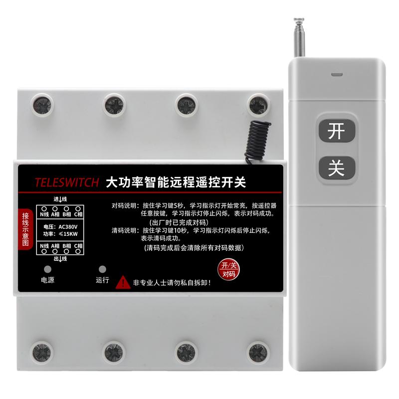 大功率水泵电机远程遥控开关