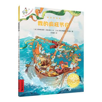 【新书】不一样的卡梅拉手绘本21我的疯狂节日 非注音入选当当五星级图书 千百万“卡梅拉”粉丝极力推荐