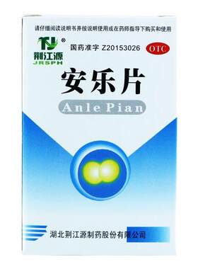 【荆江源】安乐片0.3g*60片*1瓶/盒