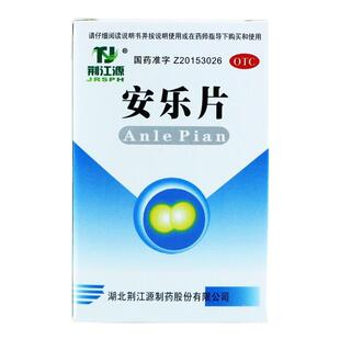 荆江源安乐片50片/盒舒肝解郁镇定安神助睡眠精神抑郁失眠更年期