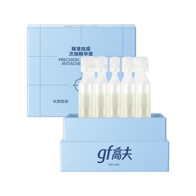 gf高夫精准祛痘次抛精华