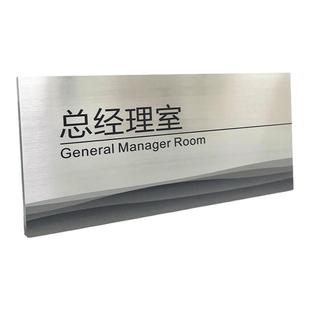 总经理办公室标志牌公司门牌定制拉丝不锈钢男女洗手间标识牌激光
