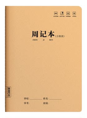 小学生16K周记本田字格方格笔记