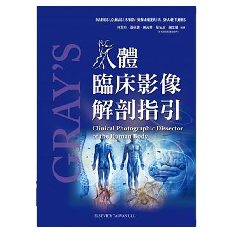 人体临床影像解剖指引/
