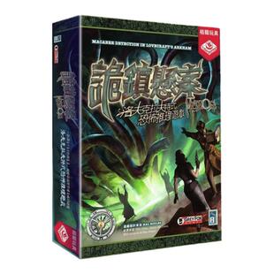 栢龙 诡镇悬案桌游多人经典休闲洛夫克拉夫特式恐怖推理游戏