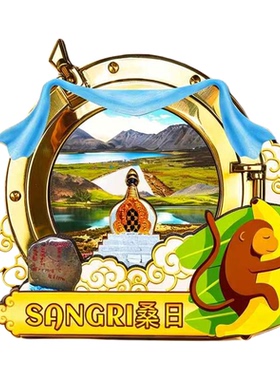 山南桑日木质磁吸冰箱贴纪念品