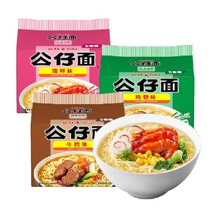 公仔面方便面5连包*3口味1.47kg*1组海鲜牛肉鸡蓉味混搭拉面泡面