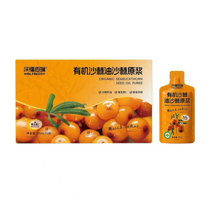 沃福百瑞有机沙棘原浆沙棘油正品